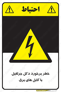 tower , wire , hight pressure , risk , clash , هشدار , بازو , سیم , 