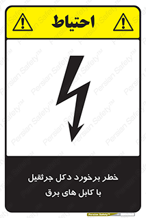 tower , wire , hight pressure , risk , clash , هشدار , بازو , سیم , 