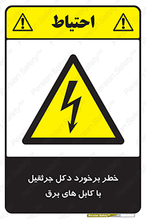 tower , wire , hight pressure , risk , clash , هشدار , بازو , سیم , 