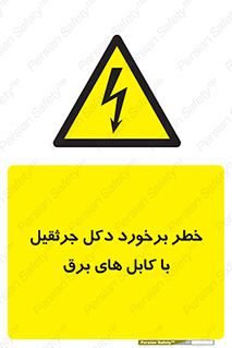 tower , wire , hight pressure , risk , clash , هشدار , بازو , سیم , 