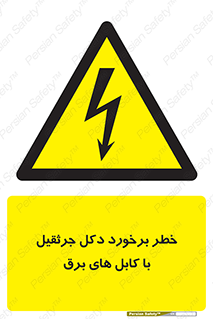 tower , wire , hight pressure , risk , clash , هشدار , بازو , سیم , 