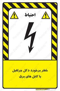 tower , wire , hight pressure , risk , clash , هشدار , بازو , سیم , 