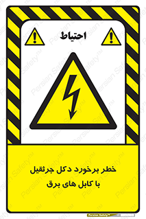 tower , wire , hight pressure , risk , clash , هشدار , بازو , سیم , 