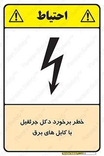 tower , wire , hight pressure , risk , clash , هشدار , بازو , سیم , 