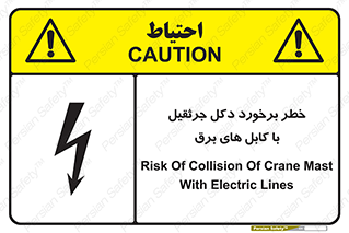 tower , wire , hight pressure , risk , clash , هشدار , بازو , سیم , 