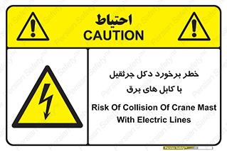 tower , wire , hight pressure , risk , clash , هشدار , بازو , سیم , 