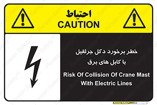 tower , wire , hight pressure , risk , clash , هشدار , بازو , سیم , 