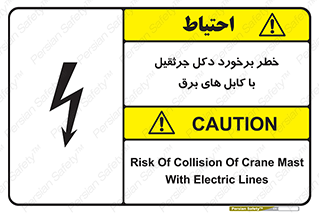 tower , wire , hight pressure , risk , clash , هشدار , بازو , سیم , 