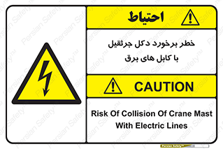 tower , wire , hight pressure , risk , clash , هشدار , بازو , سیم , 