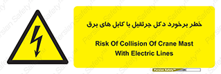 tower , wire , hight pressure , risk , clash , هشدار , بازو , سیم , 