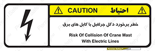 tower , wire , hight pressure , risk , clash , هشدار , بازو , سیم , 