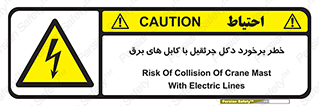 tower , wire , hight pressure , risk , clash , هشدار , بازو , سیم , 