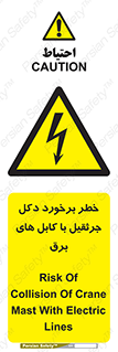 tower , wire , hight pressure , risk , clash , هشدار , بازو , سیم , 