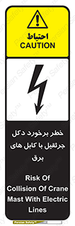 tower , wire , hight pressure , risk , clash , هشدار , بازو , سیم , 