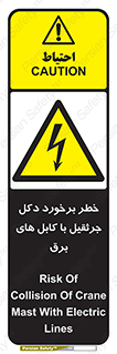 tower , wire , hight pressure , risk , clash , هشدار , بازو , سیم , 