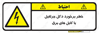 tower , wire , hight pressure , risk , clash , هشدار , بازو , سیم , 