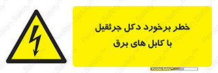 tower , wire , hight pressure , risk , clash , هشدار , بازو , سیم , 