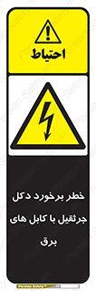 tower , wire , hight pressure , risk , clash , هشدار , بازو , سیم , 