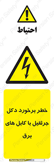 tower , wire , hight pressure , risk , clash , هشدار , بازو , سیم , 