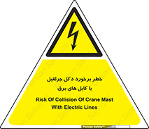 tower , wire , hight pressure , risk , clash , هشدار , بازو , سیم , 