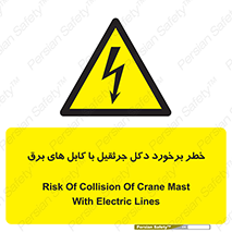 tower , wire , hight pressure , risk , clash , هشدار , بازو , سیم , 