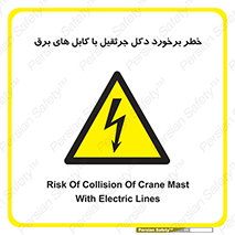 tower , wire , hight pressure , risk , clash , هشدار , بازو , سیم , 