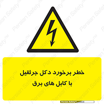 tower , wire , hight pressure , risk , clash , هشدار , بازو , سیم , 