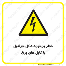 tower , wire , hight pressure , risk , clash , هشدار , بازو , سیم , 