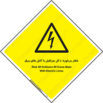 tower , wire , hight pressure , risk , clash , هشدار , بازو , سیم , 