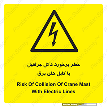 tower , wire , hight pressure , risk , clash , هشدار , بازو , سیم , 