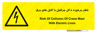 tower , wire , hight pressure , risk , clash , هشدار , بازو , سیم , 