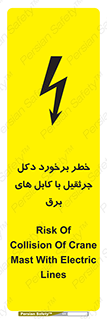 tower , wire , hight pressure , risk , clash , هشدار , بازو , سیم , 
