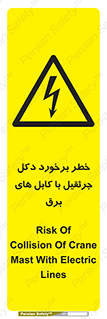 tower , wire , hight pressure , risk , clash , هشدار , بازو , سیم , 
