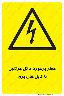 tower , wire , hight pressure , risk , clash , هشدار , بازو , سیم , 