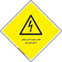 tower , wire , hight pressure , risk , clash , هشدار , بازو , سیم , 
