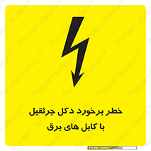 tower , wire , hight pressure , risk , clash , هشدار , بازو , سیم , 