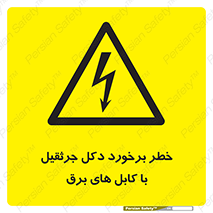 tower , wire , hight pressure , risk , clash , هشدار , بازو , سیم , 
