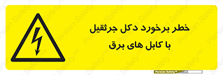 tower , wire , hight pressure , risk , clash , هشدار , بازو , سیم , 