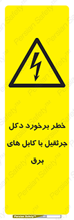 tower , wire , hight pressure , risk , clash , هشدار , بازو , سیم , 