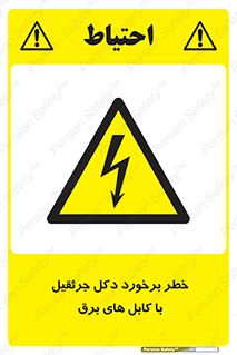 tower , wire , hight pressure , risk , clash , هشدار , بازو , سیم , 