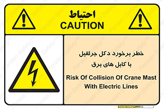tower , wire , hight pressure , risk , clash , هشدار , بازو , سیم , 