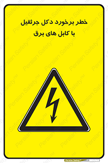 tower , wire , hight pressure , risk , clash , هشدار , بازو , سیم , 