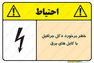 tower , wire , hight pressure , risk , clash , هشدار , بازو , سیم , 