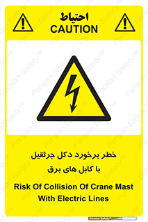 tower , wire , hight pressure , risk , clash , هشدار , بازو , سیم , 