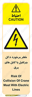 tower , wire , hight pressure , risk , clash , هشدار , بازو , سیم , 