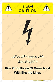 tower , wire , hight pressure , risk , clash , هشدار , بازو , سیم , 