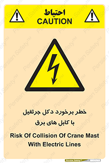 tower , wire , hight pressure , risk , clash , هشدار , بازو , سیم , 