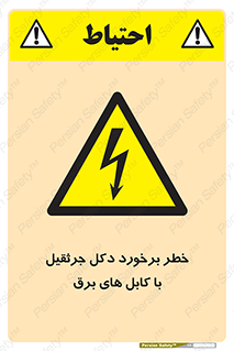 tower , wire , hight pressure , risk , clash , هشدار , بازو , سیم , 