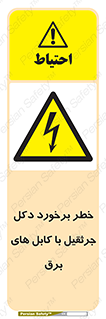 tower , wire , hight pressure , risk , clash , هشدار , بازو , سیم , 