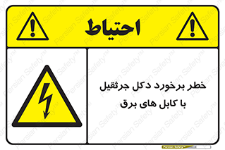 tower , wire , hight pressure , risk , clash , هشدار , بازو , سیم , 